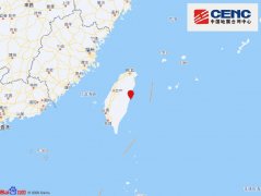 台湾花莲县发生5.3级地震 震源深度19千米