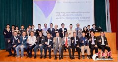 聚焦合成化学前沿 香港国际合成化学与跨学科研究研讨会举办