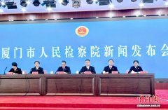 厦门检察机关高质效履职“平安厦门”建设